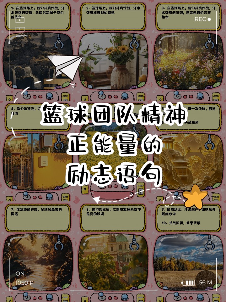 如何用激励打造更强大的篮球团队