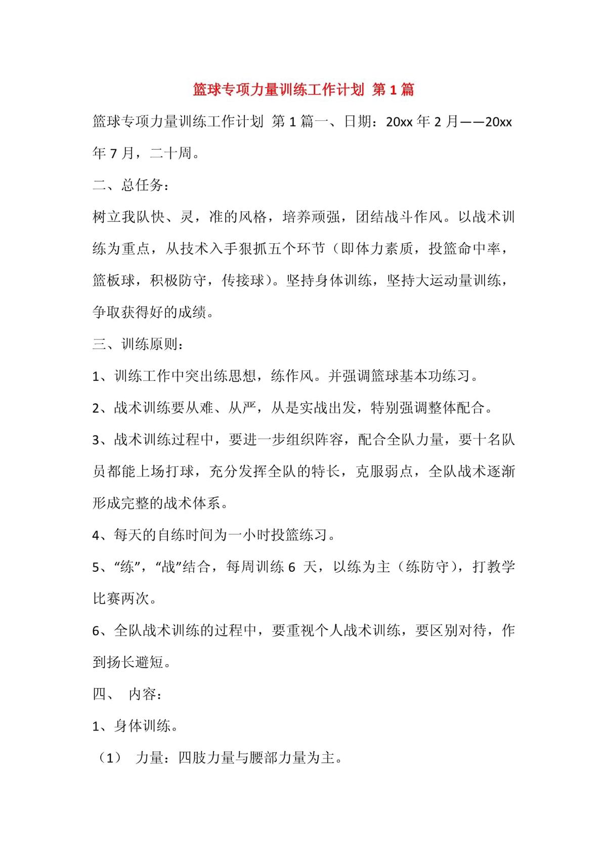 参加杯赛期间如何合理安排饮食和休息_2